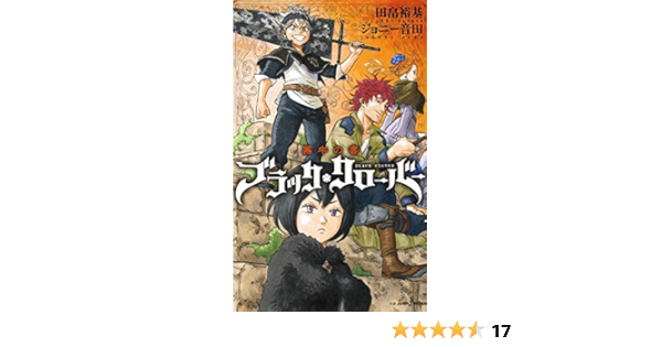 ブラッククローバー 暴牛の書 Jump J Books ジョニー 音田 田畠 裕基 本 通販 Amazon ブラッククローバー 暴牛の書 Jump J Books ジョニー 音田 田畠 裕基 本 通販 Amazon