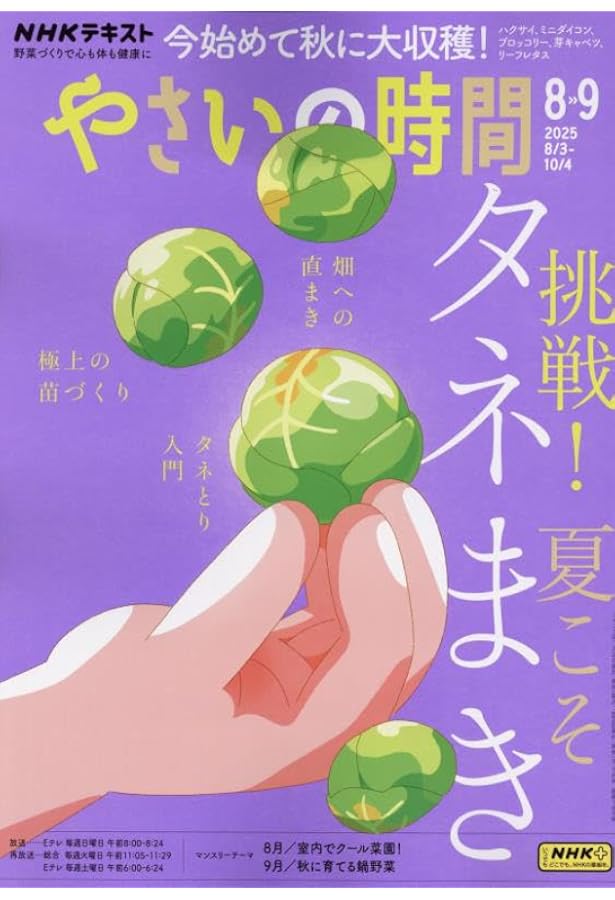 NHKテキスト趣味の園芸 2025年 08 月号 [雑誌] |本 | 通販 | Amazon