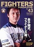 ファイターズマガジンNo.43