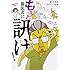 鈴木真,くるねこ大和「もっと 猫医者に訊け!」