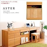 【takano_mokkou 高野木工 ASTER アスター デスクシリーズ アルダー (60マガジンラック)】 国産 大川家具 マガジンラック 本棚 ディスプレイ リビング収納 木製