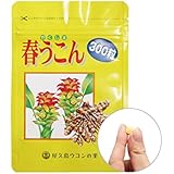 屋久島 春ウコン 300粒 約1か月分