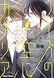 ノイズの空にカナリア【SS付き電子限定版】 (Charaコミックス)