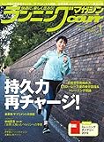 ランニングマガジンクリール 2019年 01 月号 特集:持久力 再チャージ! [特別付録:トレーニングダイアリー2019]