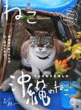 ねこ 2015年 2月号 Vol.93