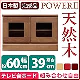 2段ローボード/テレビ台 【Aタイプ/幅60cm：20型～26型対応】 木製 『POWER2』 扉収納付き 日本製 ブラウン 【完成品】【代引不可】 生活用品 インテリア 雑貨 インテリア 家具 ローボード テレビ台 ローボード top1-