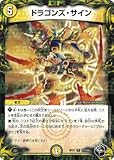 デュエルマスターズ/新21弾/DMRP-21/T7/R/ドラゴンズ・サイン【20th黒トレジャー】