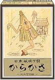 童友社(Doyusha) 日本妖怪系図シリーズ【復刻版】からかさ プラモデル 1