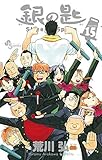 銀の匙 Silver Spoon コミック 1-15巻セット