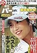 週刊パーゴルフ 2018年1/9・1/16合併号 2018年 1/16 号 [雑誌]