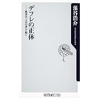 里山資本主義 : 日本経済は「安心の原理」で動く 里山資本主義 日本経済は「安心の原理」で動く (角川新書) | 藻