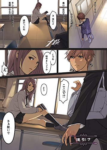 NON VIRGIN (WANIMAGAZINE COMIC SPECIAL)