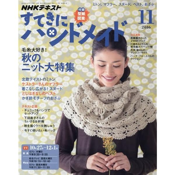 Amazon.co.jp: NHK すてきにハンドメイド 2015年 11 月号 [雑誌] : 本