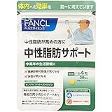 ファンケルFANCL 中性脂肪サポート 約90日分(120粒×3袋セット)