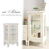 ココミミンヌ 完成品 クラシック アンティーク 猫脚 ガラス キャビネット