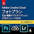 Adobe Creative Cloud (アドビ クリエイティブ クラウド)フォトプラン (Photoshop+Lightroom)with 1TB|学生・教職員個人版|12か月版|オンラインコード版