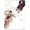 off you go (幻冬舎ルチル文庫)