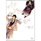 off you go (幻冬舎ルチル文庫)