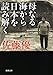 母なる海から日本を読み解く 母なる海から日本を読み解く
