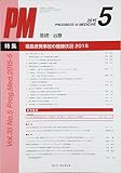 Progress in Medicine (Vol.35No.5)