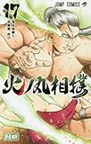 火ノ丸相撲 17 (ジャンプコミックス)