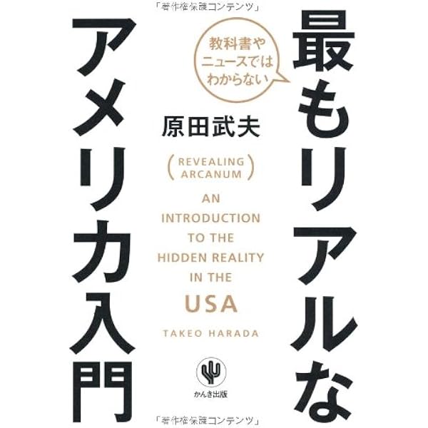 「日本封じ込め」の時代 日韓併合から読み解く日米同盟 日本封じ込め」の時代: 日韓併合から読み解く日米同盟 (PHP新書