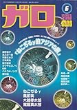 ガロ 2001 JUNE GARO (2001年6月号) (通巻419号)「ねこぢるy的アジアの旅」