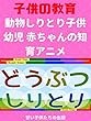 [子供教育]動物しりとり　子供 幼児 赤ちゃんの知育アニメ