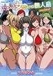 ドキッ! 女だらけの無人島 First Impact (バンブーコミックス COLORFUL SELECT)