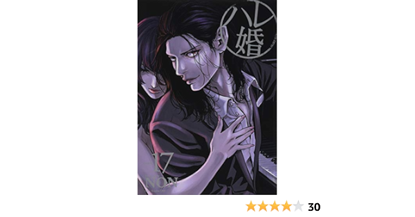 ハレ婚 17 ヤンマガkcスペシャル Non 本 通販 Amazon