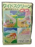 日本ワイドクロス 園芸用シルバー  SV 1210 2mX6m