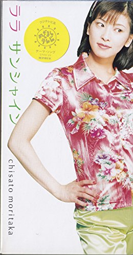JMO 森高千里　ララサンシャイン　告知　ポスター ララ サンシャイン | 森高千里 | ORICON NEWS