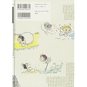 愛と涙と勇気の神様ものがたり まんが古事記