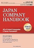 Japan Company Handbook 2018 Winter (英文会社四季報2018Winter号) [雑誌]