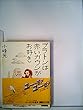 プラトンは赤いガウンがお好き (講談社文庫 こ 1-6)