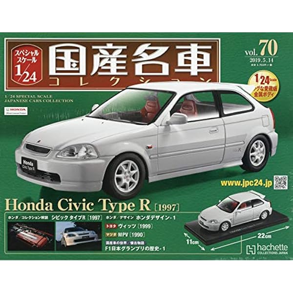 Amazon.co.jp: スペシャルスケール1/24国産名車コレクション(75) 2019