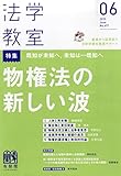 法学教室 2015年 06 月号 [雑誌]