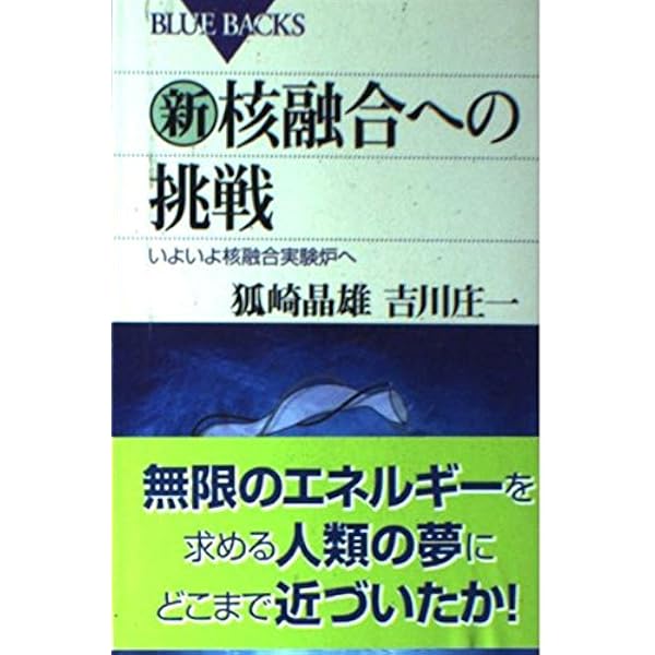核融合炉設計入門 Amazon.co.jp: 核融合炉設計入門 : 岡﨑 隆司: 本
