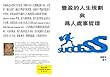豐盈的人生規劃与为人處事哲理 (English Edition)