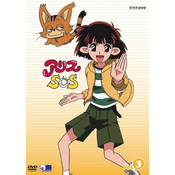Amazon.co.jp: アリスSOS DVD-BOX : くまいもとこ, 豊口めぐみ