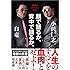 白竜, 小沢仁志「顔で語るか、背中で語るか。」