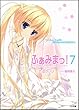 ふぁみまっ! 7 (GA文庫)