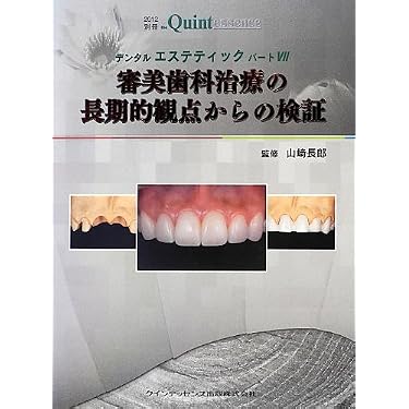 Amazon.co.jp 売れ筋ランキング: 審美歯科学 の中で最も人気のある商品です