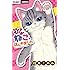 ねこ、はじめました（1）Kindle版