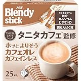 AGF ブレンディ スティック タニタカフェ監修 ホッとよりそうカフェオレ カフェインレス 25本 【 スティックコーヒー 】【 たんぱく質 】
