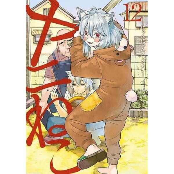 Amazon.co.jp: ヤニねこ(1) (ヤンマガKCスペシャル) : にゃんにゃん