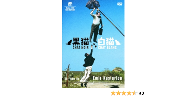 Amazon 黒猫 白猫 スペシャル エディション Dvd 映画
