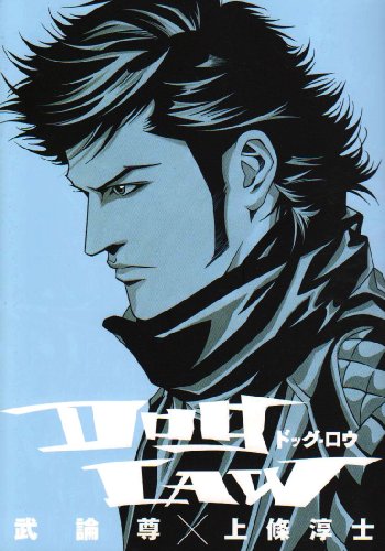 『DOG LAW』1巻
