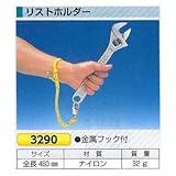 つくし工房 落下防止用具 リストホルダー 3290