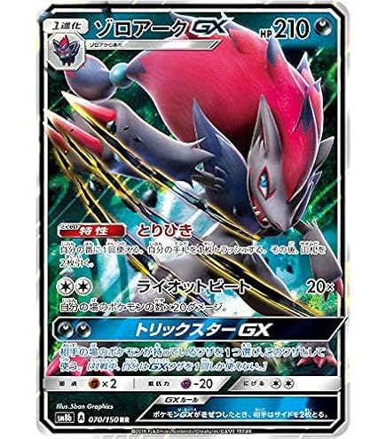 Amazon.co.jp | ポケモンカードゲーム SM8b ハイクラスパック GX 